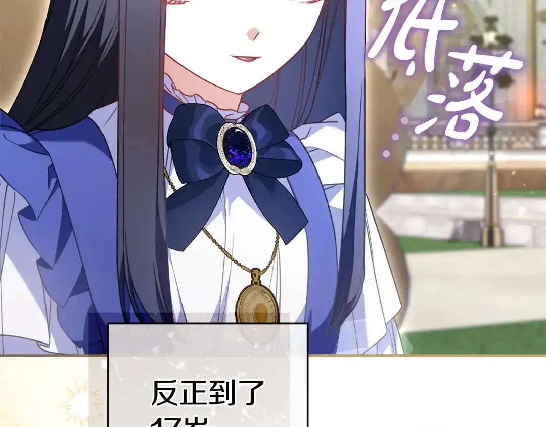 《只想在反派爸爸身边躺平》第61话 要得到她 第76页