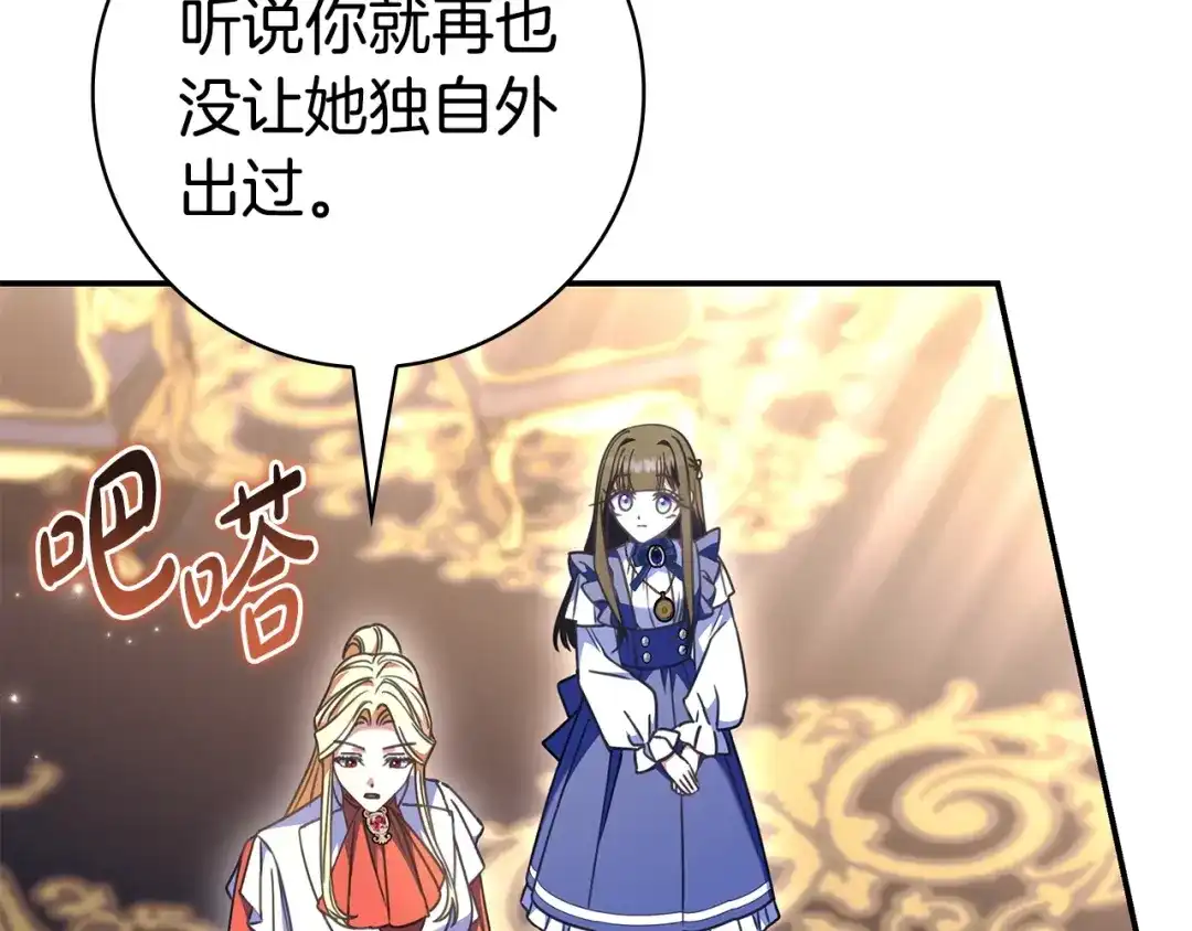 《只想在反派爸爸身边躺平》第61话 要得到她 第119页