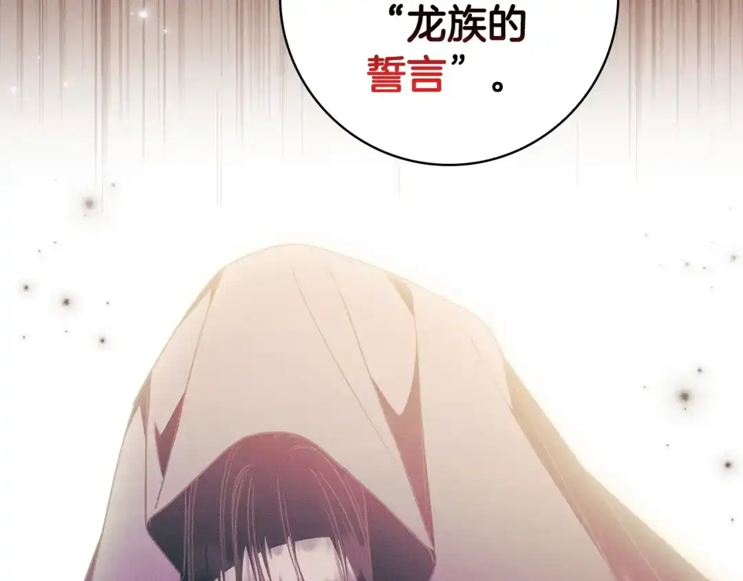 《只想在反派爸爸身边躺平》第61话 要得到她 第18页