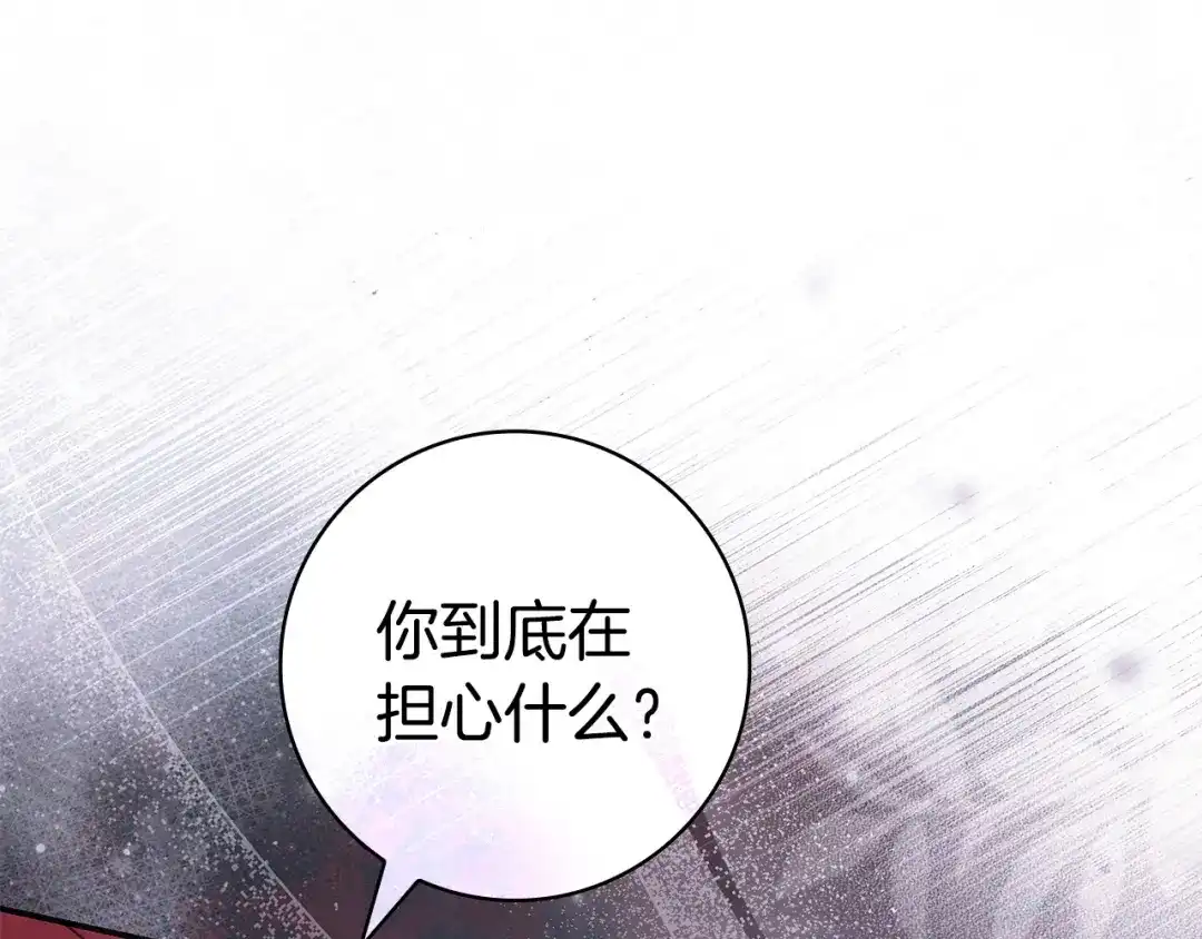 《只想在反派爸爸身边躺平》第61话 要得到她 第122页