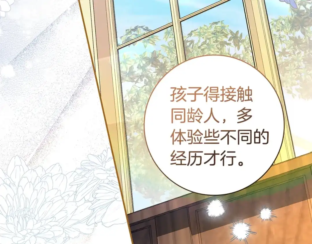 《只想在反派爸爸身边躺平》第61话 要得到她 第139页