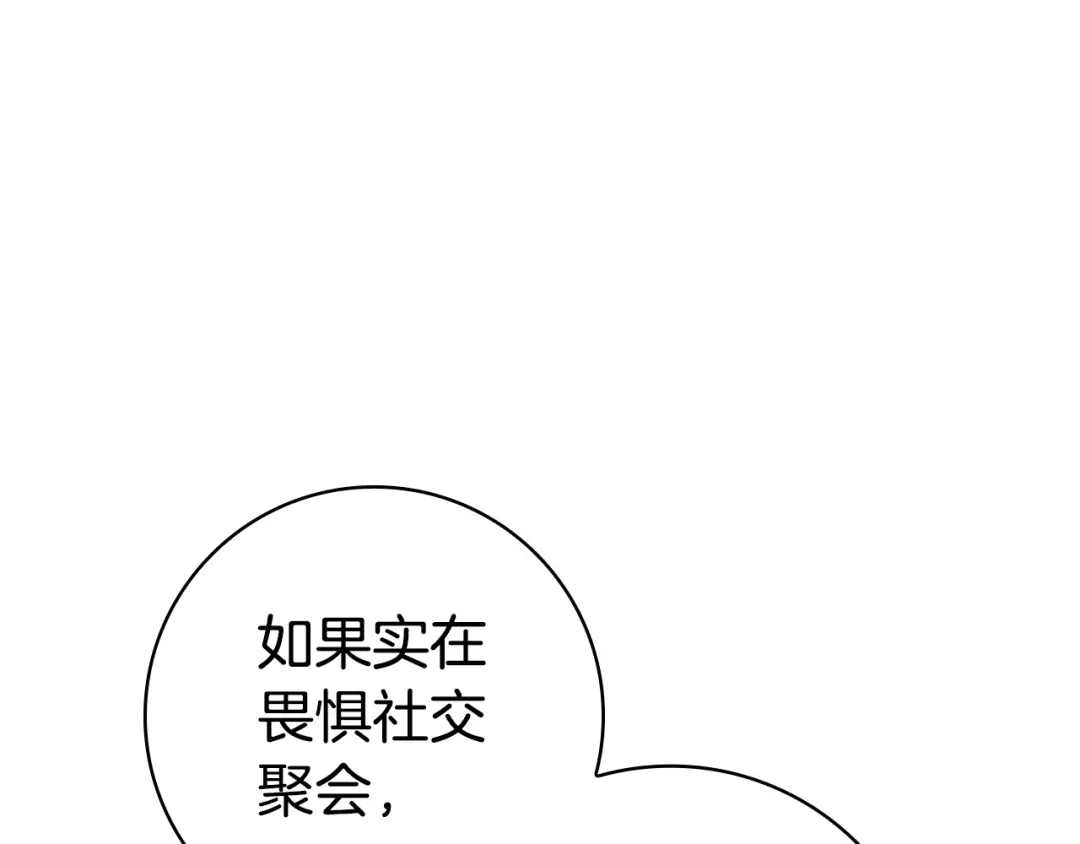 《只想在反派爸爸身边躺平》第61话 要得到她 第81页