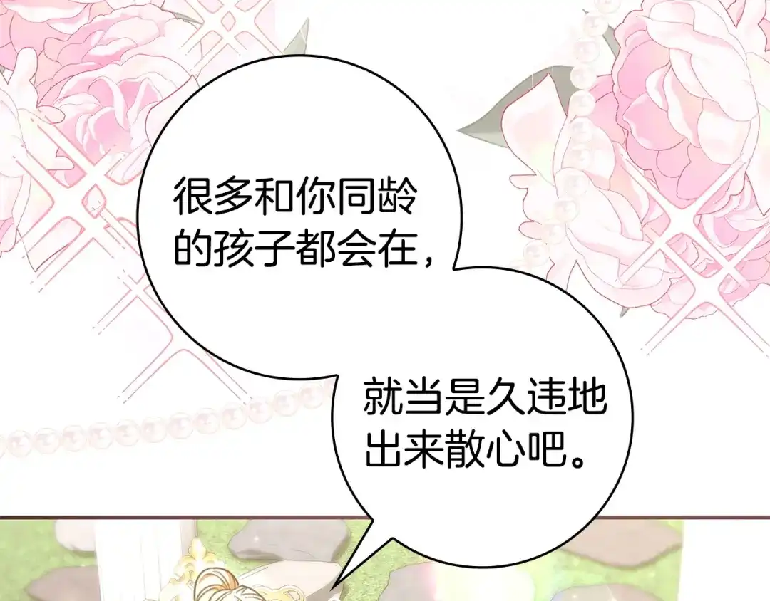 《只想在反派爸爸身边躺平》第61话 要得到她 第88页