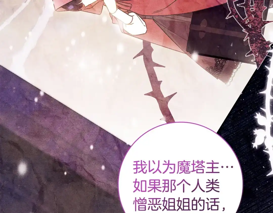 《只想在反派爸爸身边躺平》第61话 要得到她 第26页