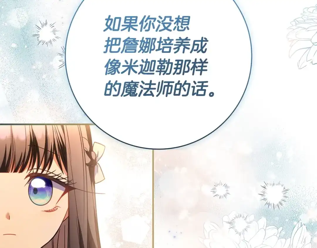 《只想在反派爸爸身边躺平》第61话 要得到她 第141页