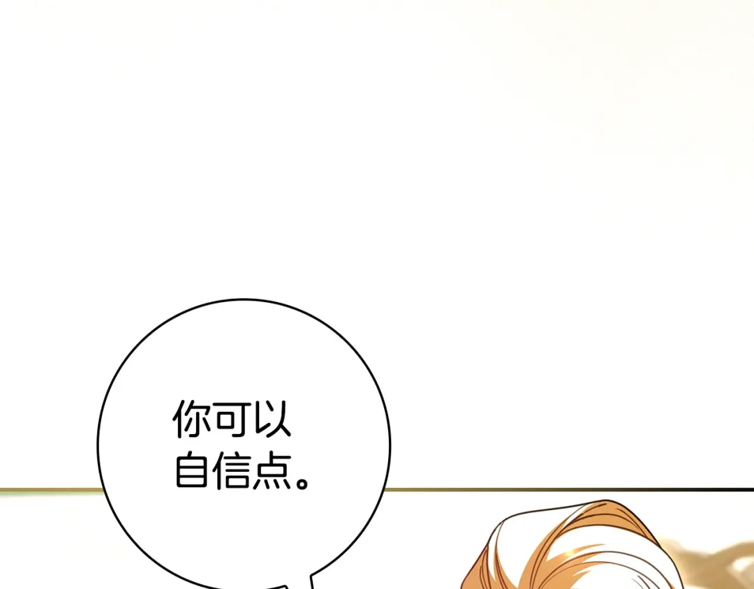 《只想在反派爸爸身边躺平》第61话 要得到她 第78页