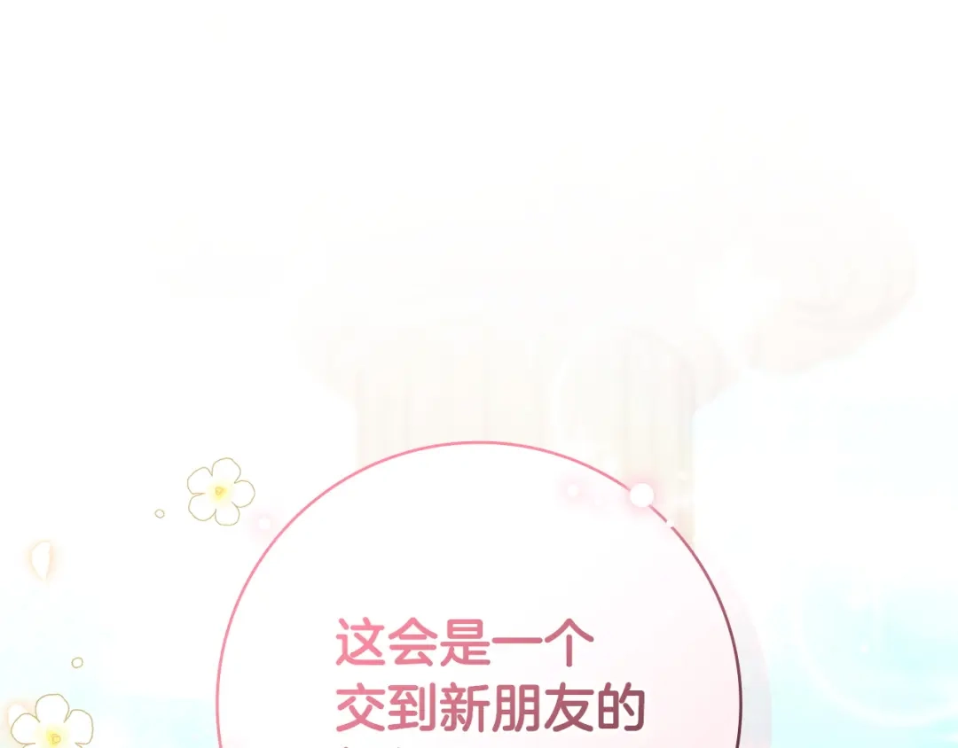 《只想在反派爸爸身边躺平》第61话 要得到她 第91页
