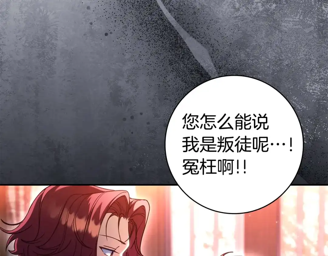 《只想在反派爸爸身边躺平》第61话 要得到她 第14页