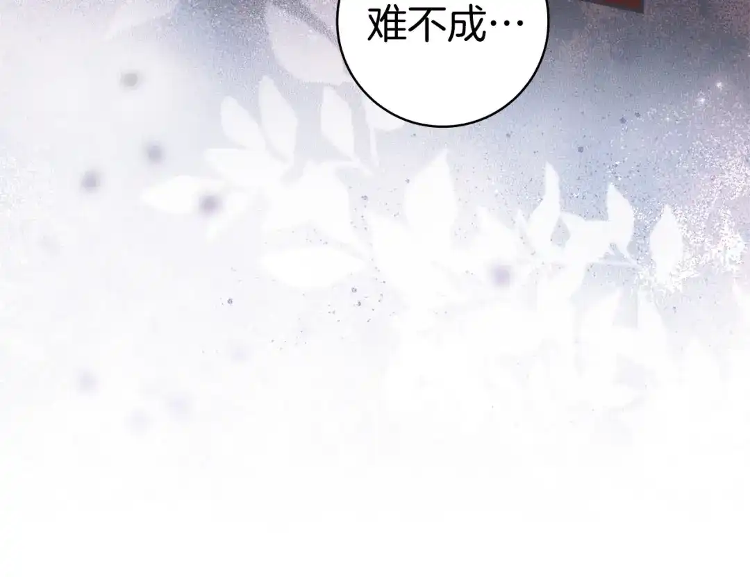 《只想在反派爸爸身边躺平》第61话 要得到她 第124页