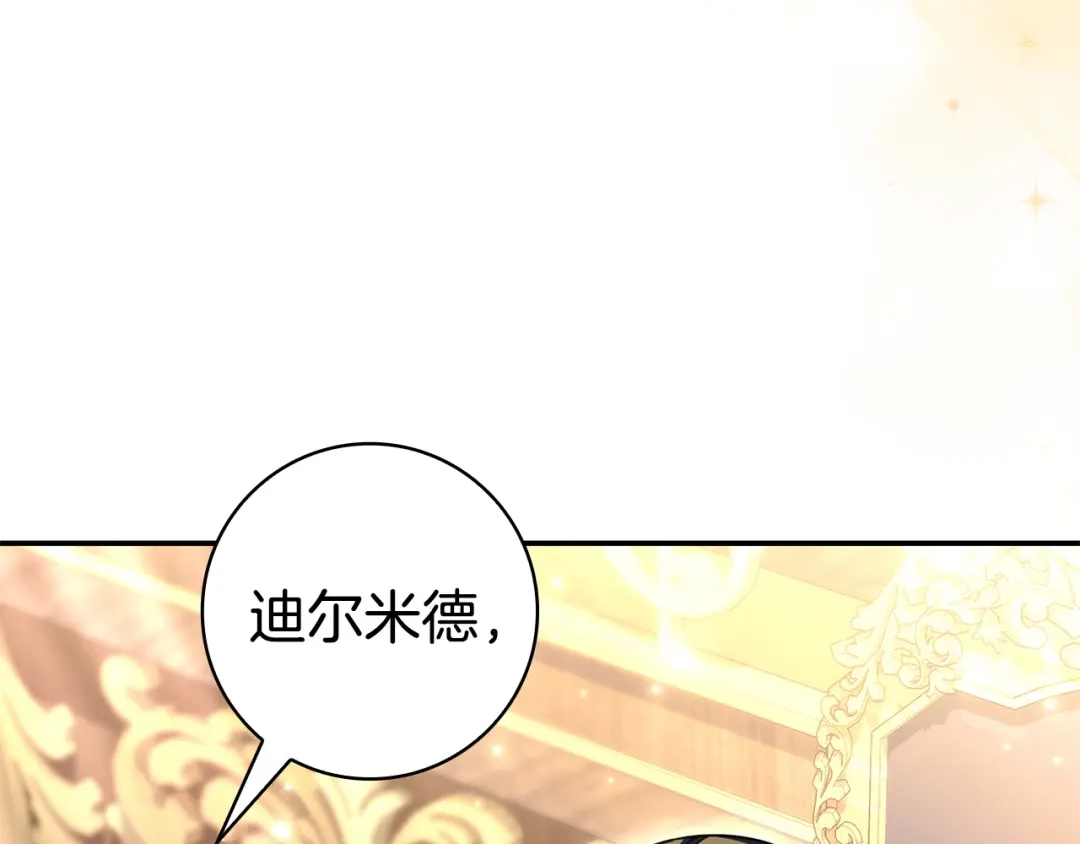 《只想在反派爸爸身边躺平》第61话 要得到她 第115页