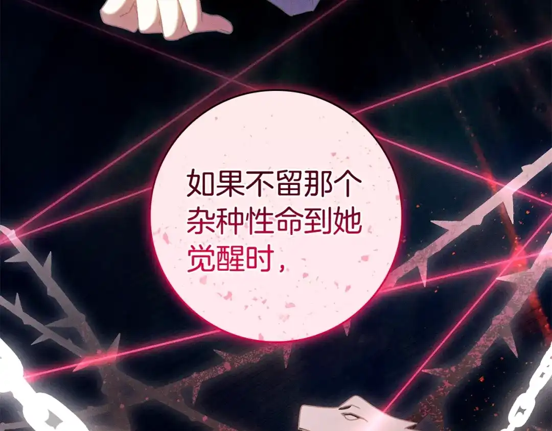 《只想在反派爸爸身边躺平》第61话 要得到她 第20页
