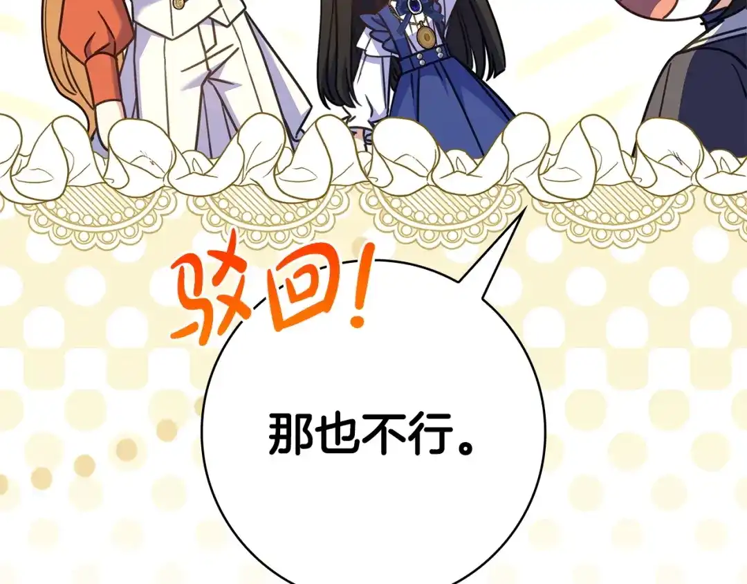 《只想在反派爸爸身边躺平》第61话 要得到她 第109页