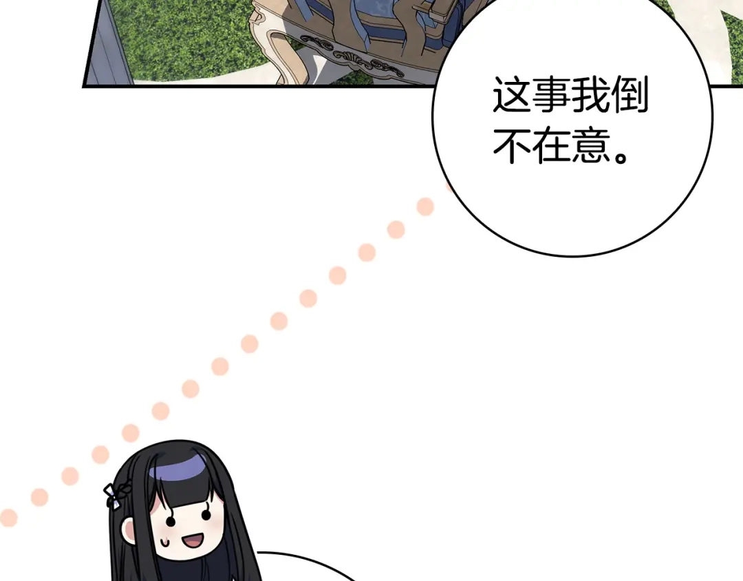 《只想在反派爸爸身边躺平》第61话 要得到她 第67页