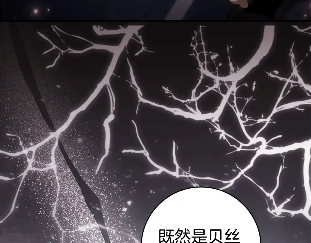 《只想在反派爸爸身边躺平》第61话 要得到她 第42页