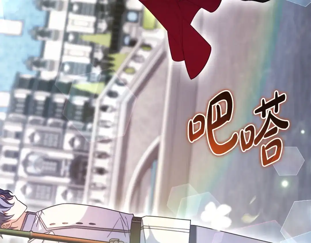 《只想在反派爸爸身边躺平》第61话 要得到她 第198页