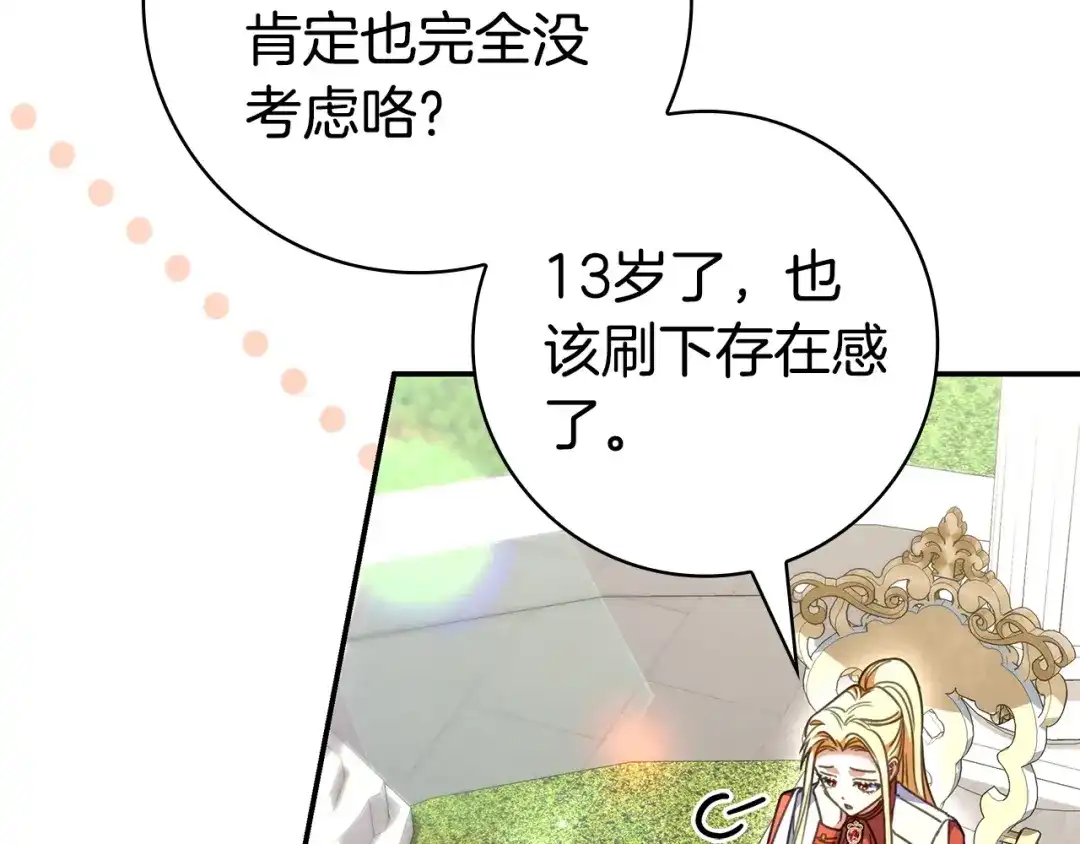 《只想在反派爸爸身边躺平》第61话 要得到她 第65页