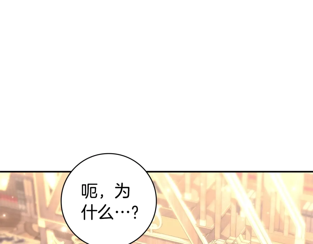 《只想在反派爸爸身边躺平》第61话 要得到她 第103页