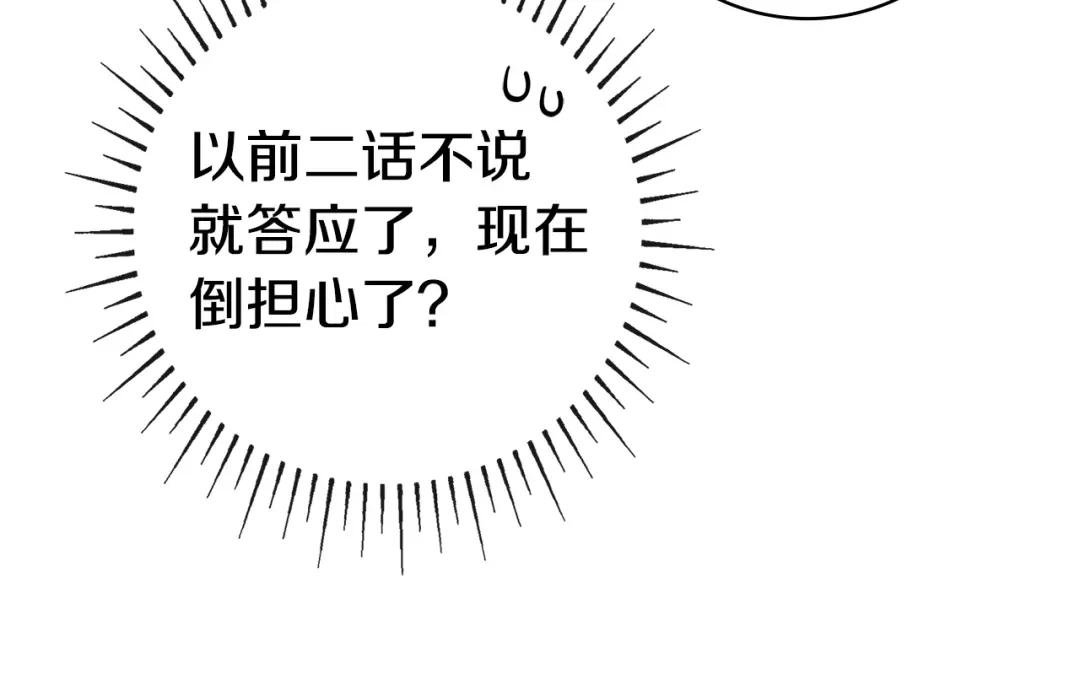 《只想在反派爸爸身边躺平》第61话 要得到她 第106页