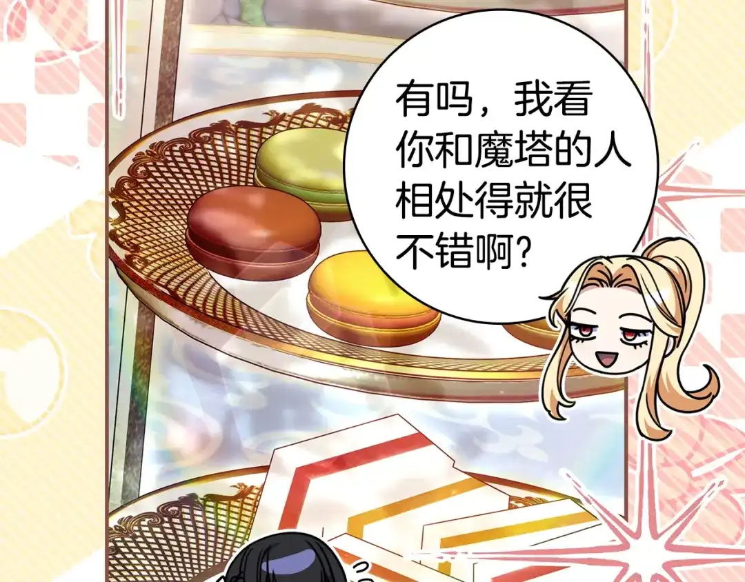 《只想在反派爸爸身边躺平》第61话 要得到她 第69页