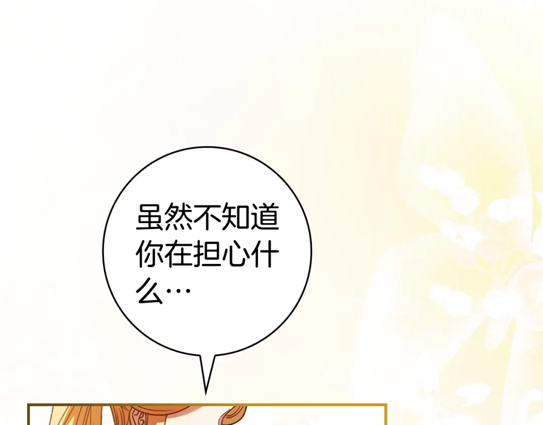 《只想在反派爸爸身边躺平》第61话 要得到她 第147页