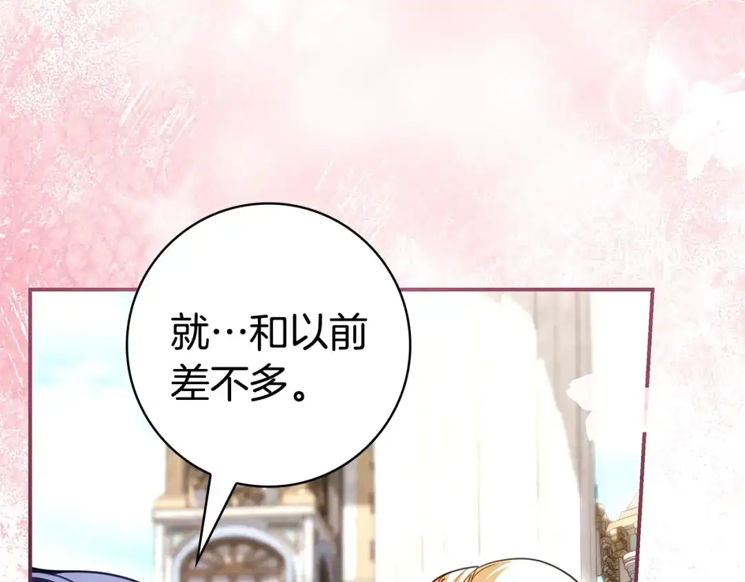 《只想在反派爸爸身边躺平》第61话 要得到她 第61页