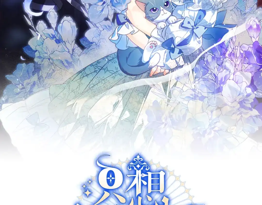 《只想在反派爸爸身边躺平》第61话 要得到她 第2页