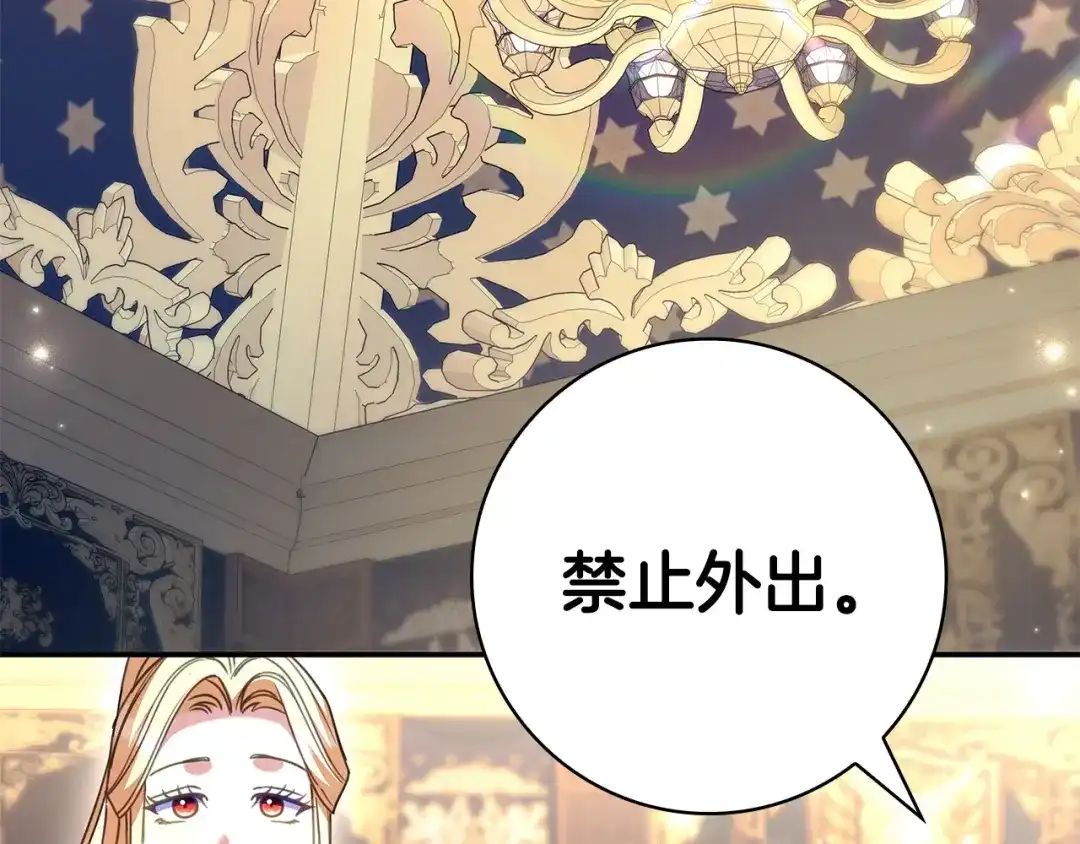 《只想在反派爸爸身边躺平》第61话 要得到她 第100页