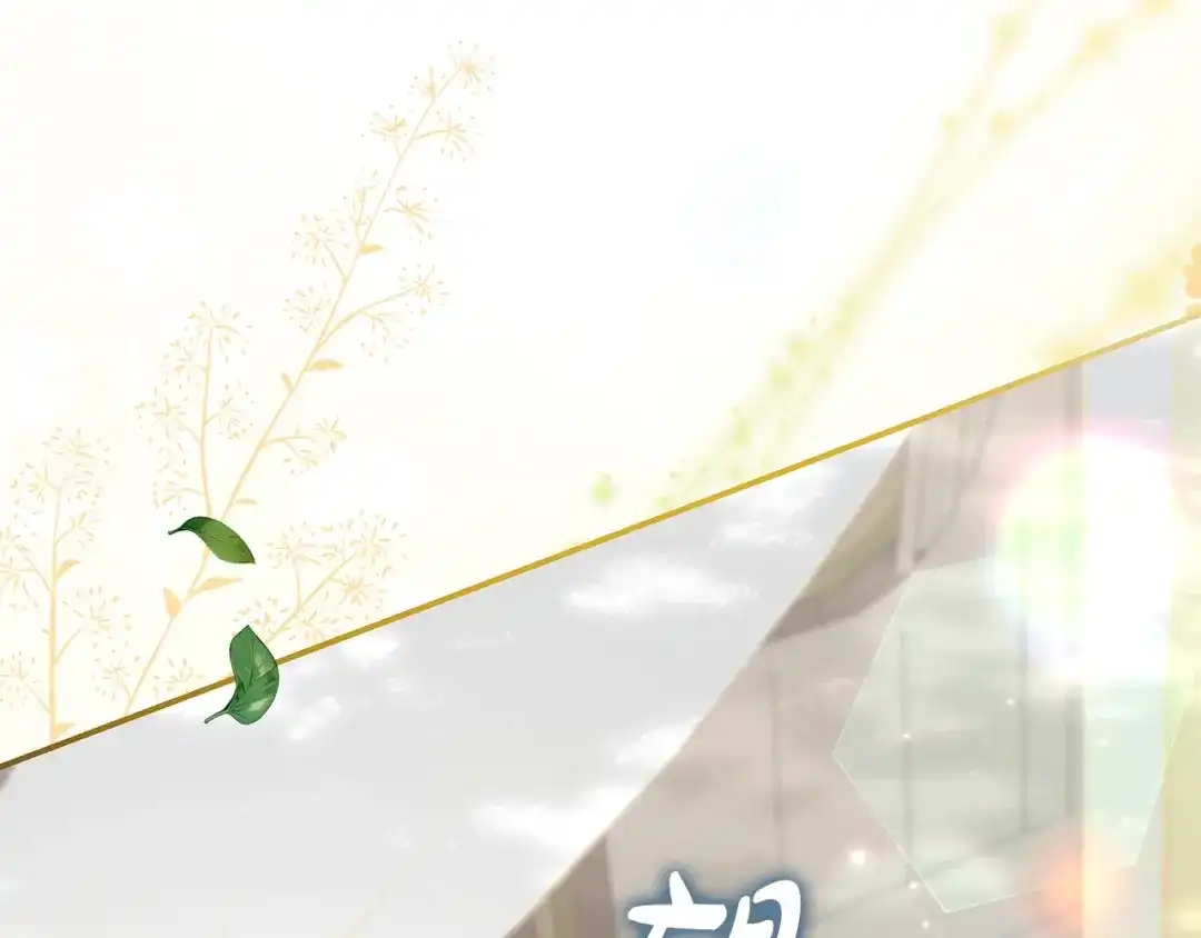 《只想在反派爸爸身边躺平》第61话 要得到她 第173页
