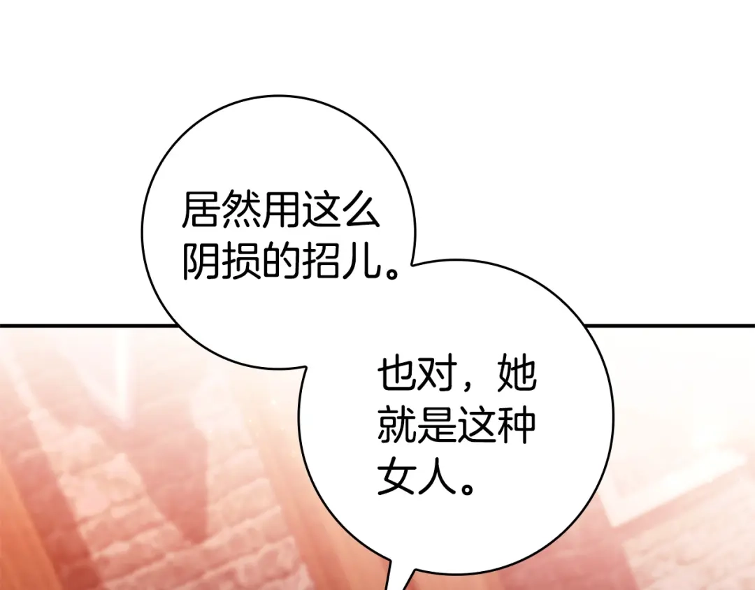 《只想在反派爸爸身边躺平》第61话 要得到她 第36页