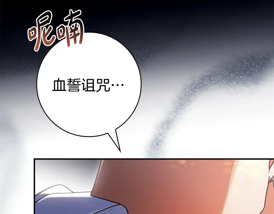 《只想在反派爸爸身边躺平》第61话 要得到她 第33页