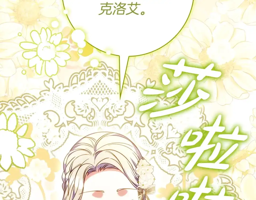 《只想在反派爸爸身边躺平》第62话 不一样的他 第36页