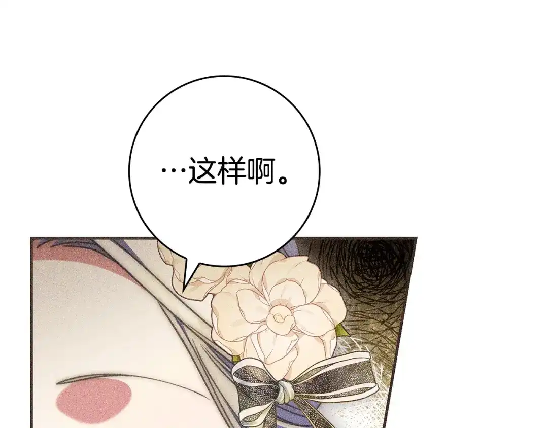 《只想在反派爸爸身边躺平》第62话 不一样的他 第67页