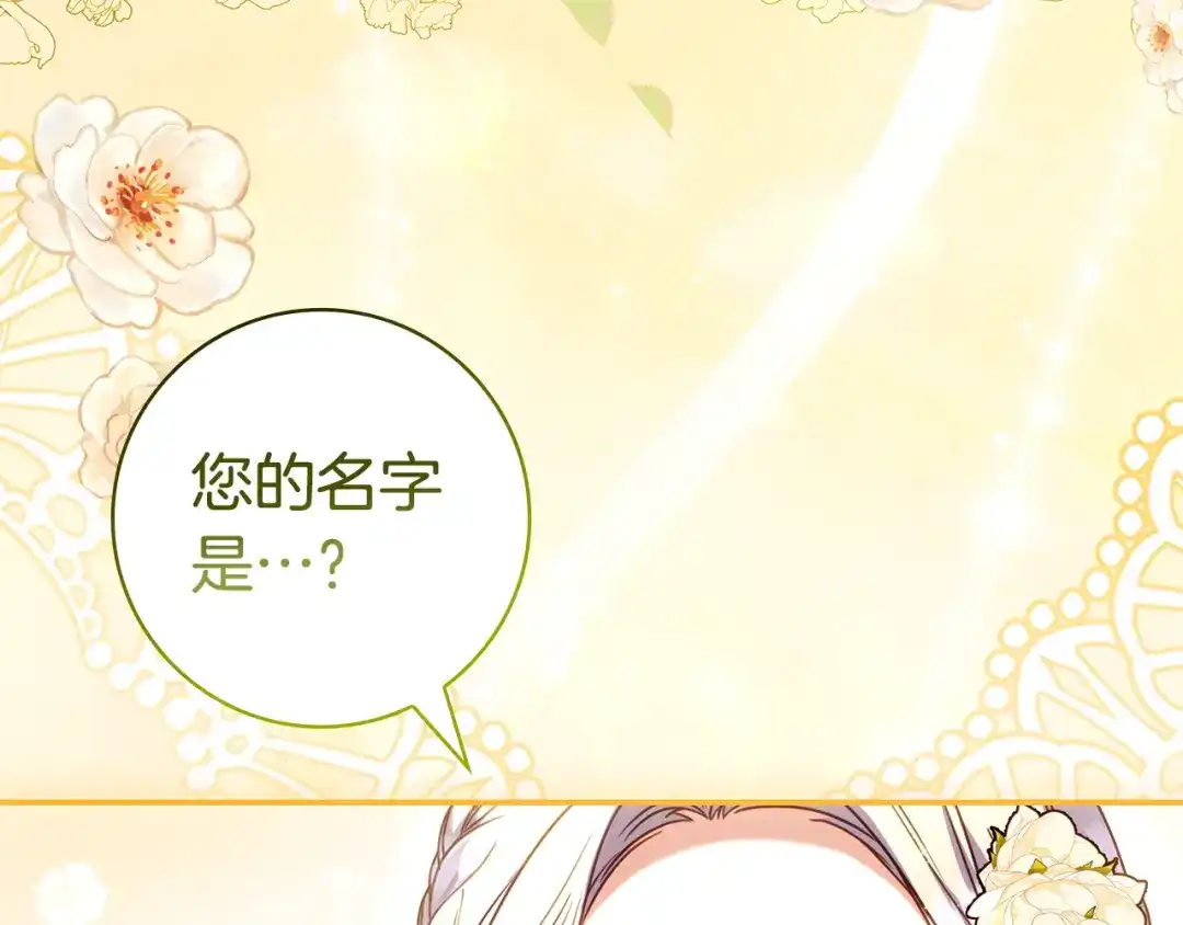 《只想在反派爸爸身边躺平》第62话 不一样的他 第39页