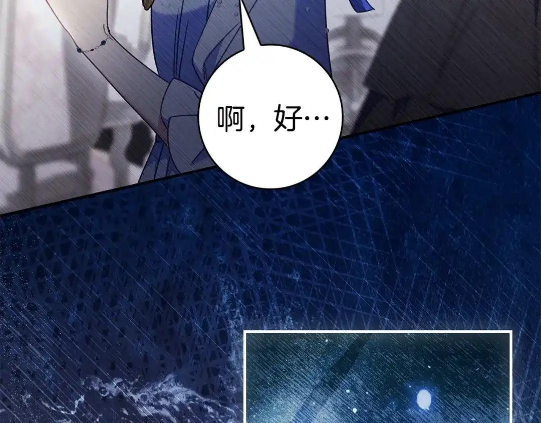 《只想在反派爸爸身边躺平》第62话 不一样的他 第87页