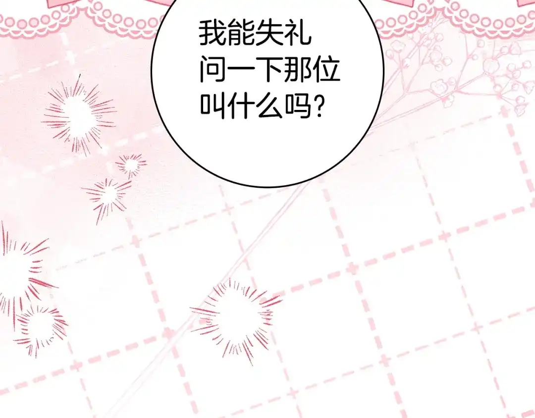 《只想在反派爸爸身边躺平》第62话 不一样的他 第6页