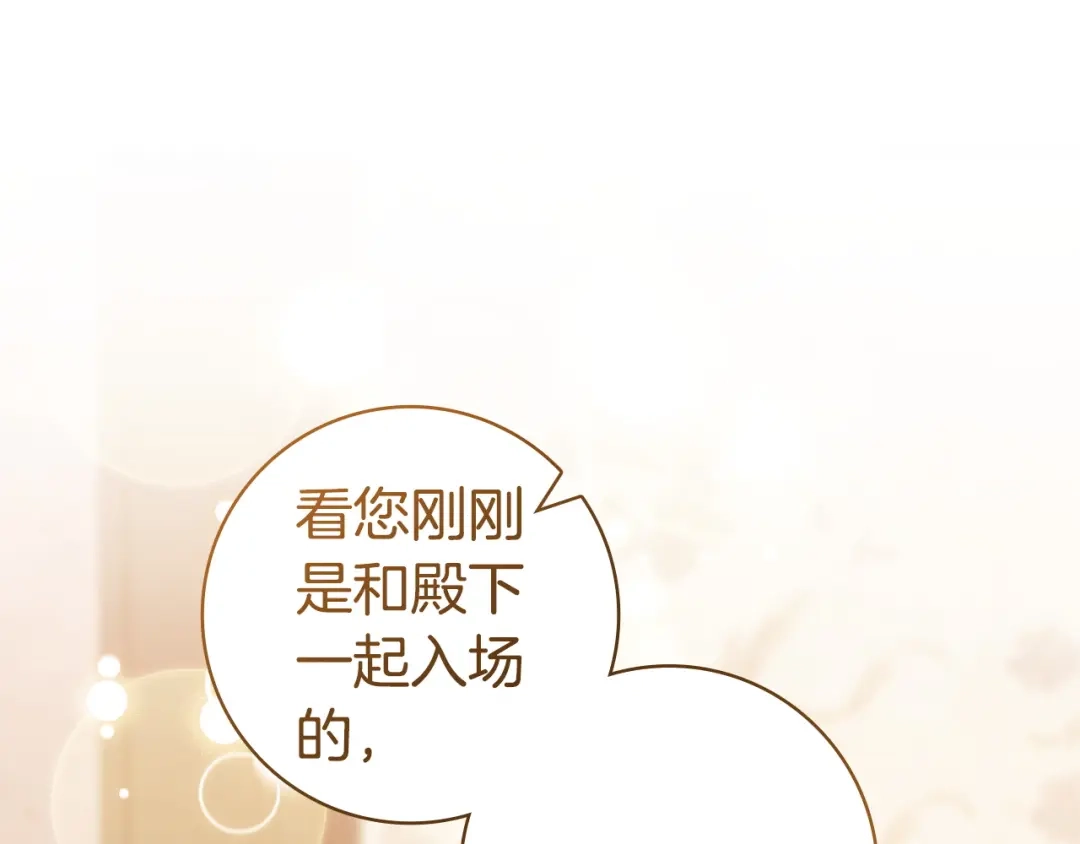 《只想在反派爸爸身边躺平》第62话 不一样的他 第50页