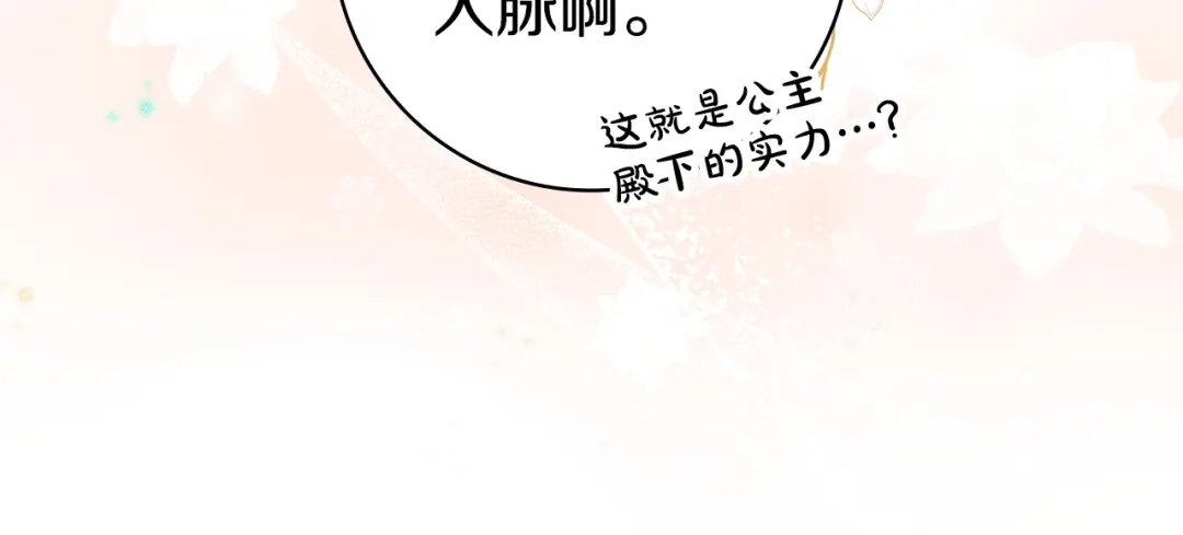 《只想在反派爸爸身边躺平》第62话 不一样的他 第30页