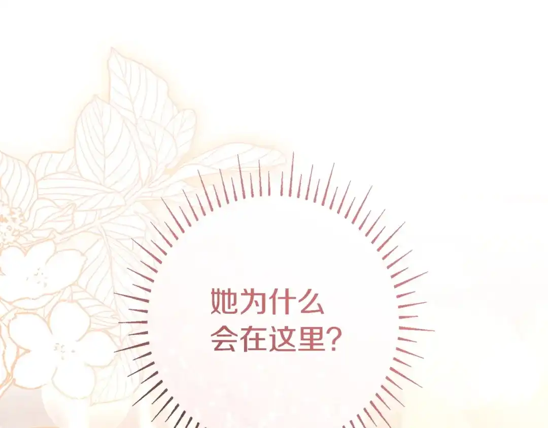 《只想在反派爸爸身边躺平》第62话 不一样的他 第97页