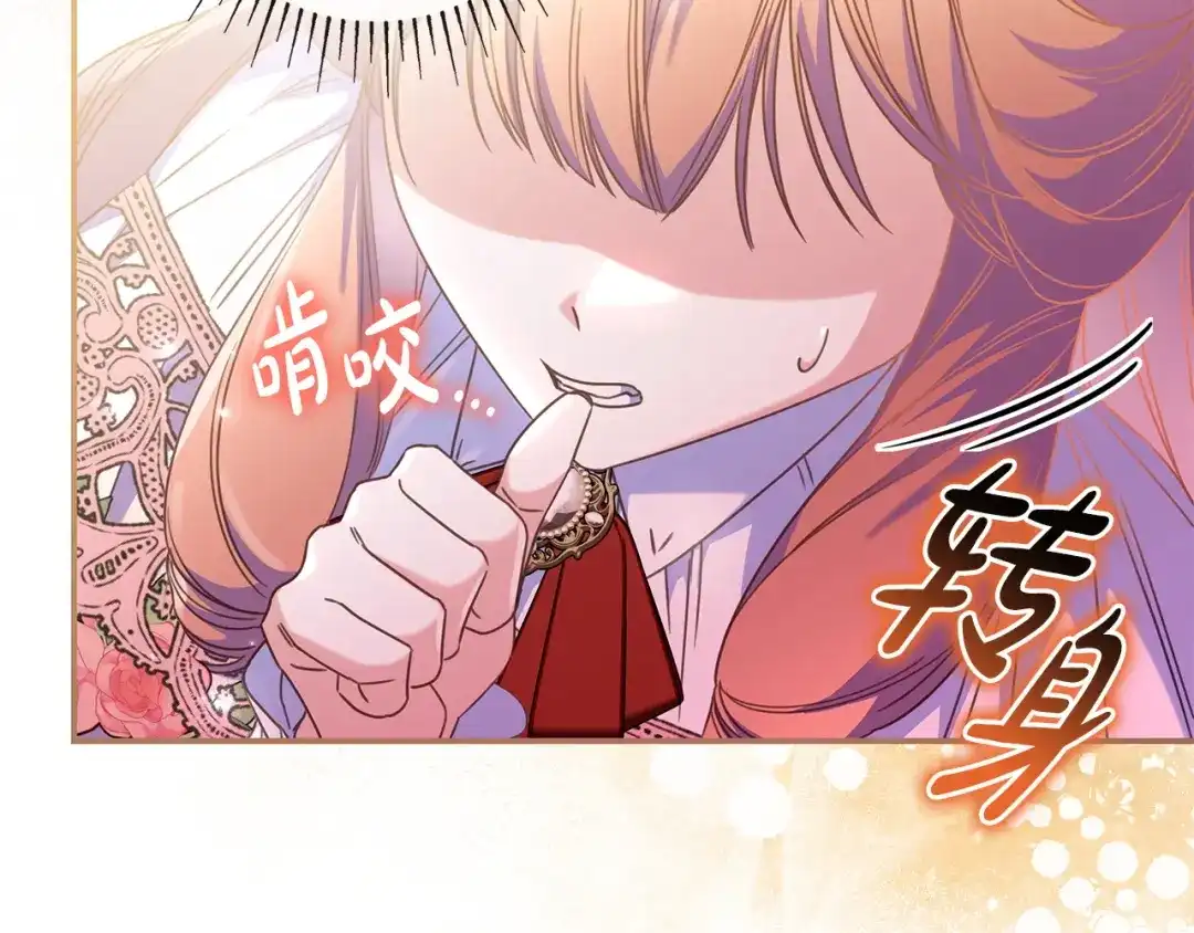 《只想在反派爸爸身边躺平》第62话 不一样的他 第95页
