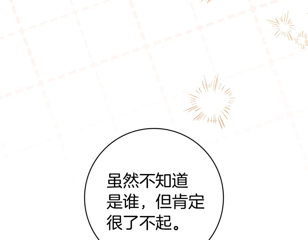 《只想在反派爸爸身边躺平》第62话 不一样的他 第10页