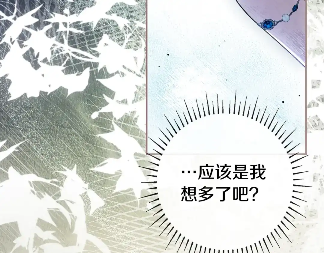 《只想在反派爸爸身边躺平》第62话 不一样的他 第89页