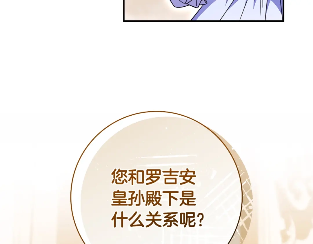 《只想在反派爸爸身边躺平》第62话 不一样的他 第47页