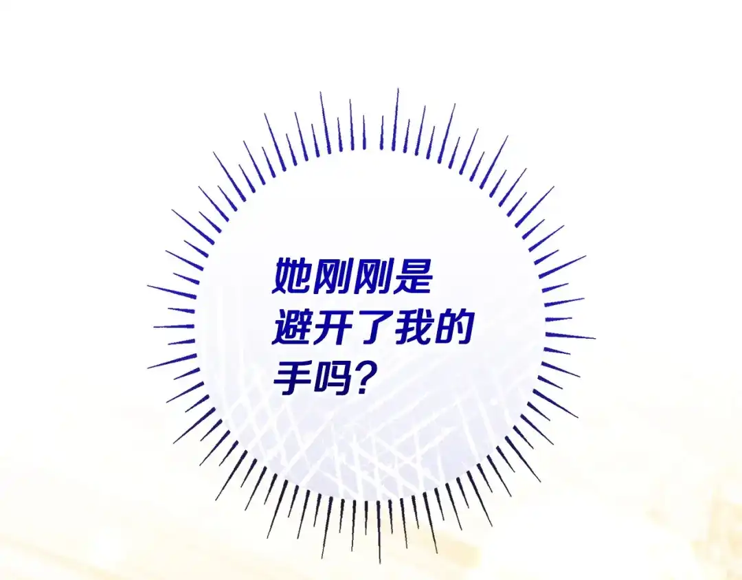 《只想在反派爸爸身边躺平》第62话 不一样的他 第81页