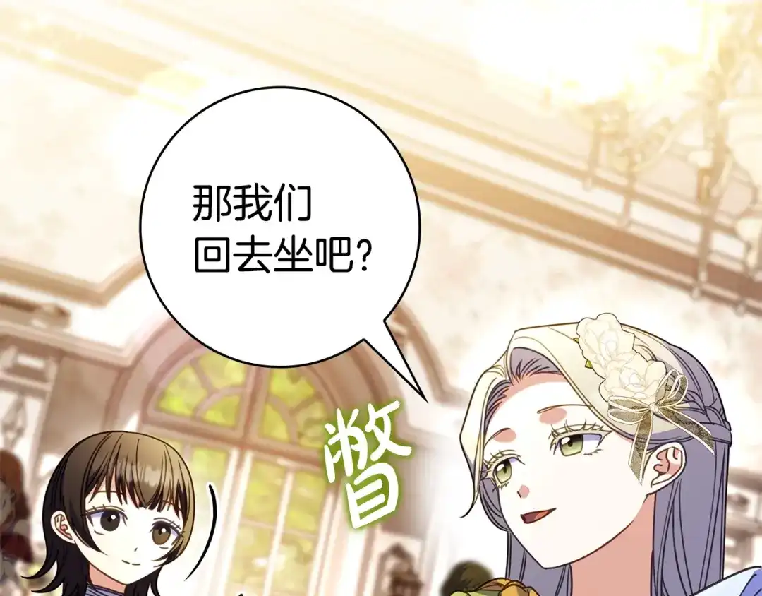 《只想在反派爸爸身边躺平》第62话 不一样的他 第82页