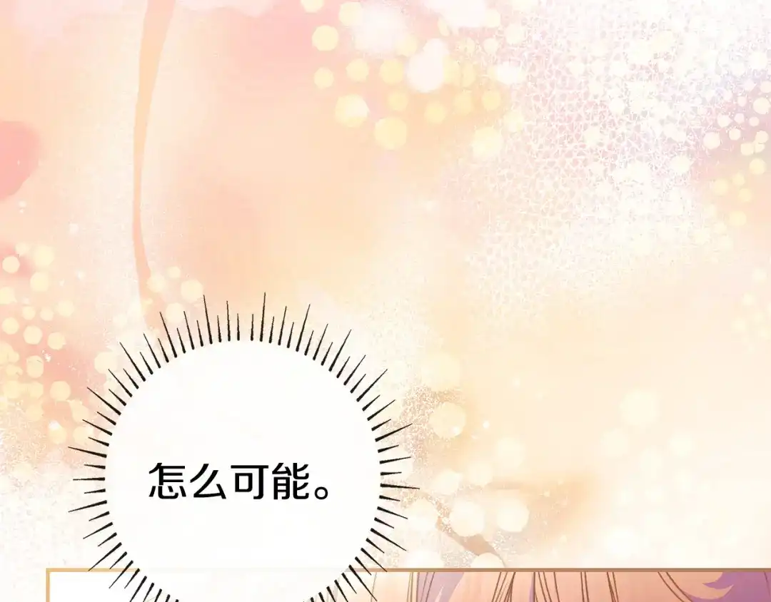 《只想在反派爸爸身边躺平》第62话 不一样的他 第94页
