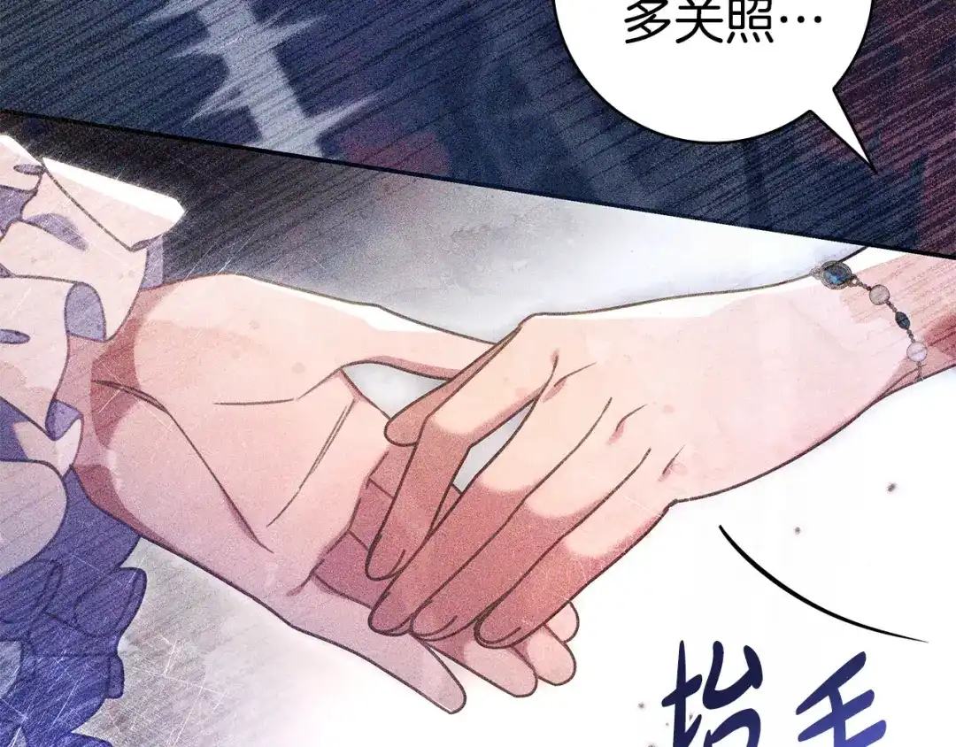 《只想在反派爸爸身边躺平》第62话 不一样的他 第73页