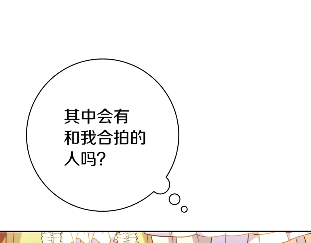 《只想在反派爸爸身边躺平》第62话 不一样的他 第31页