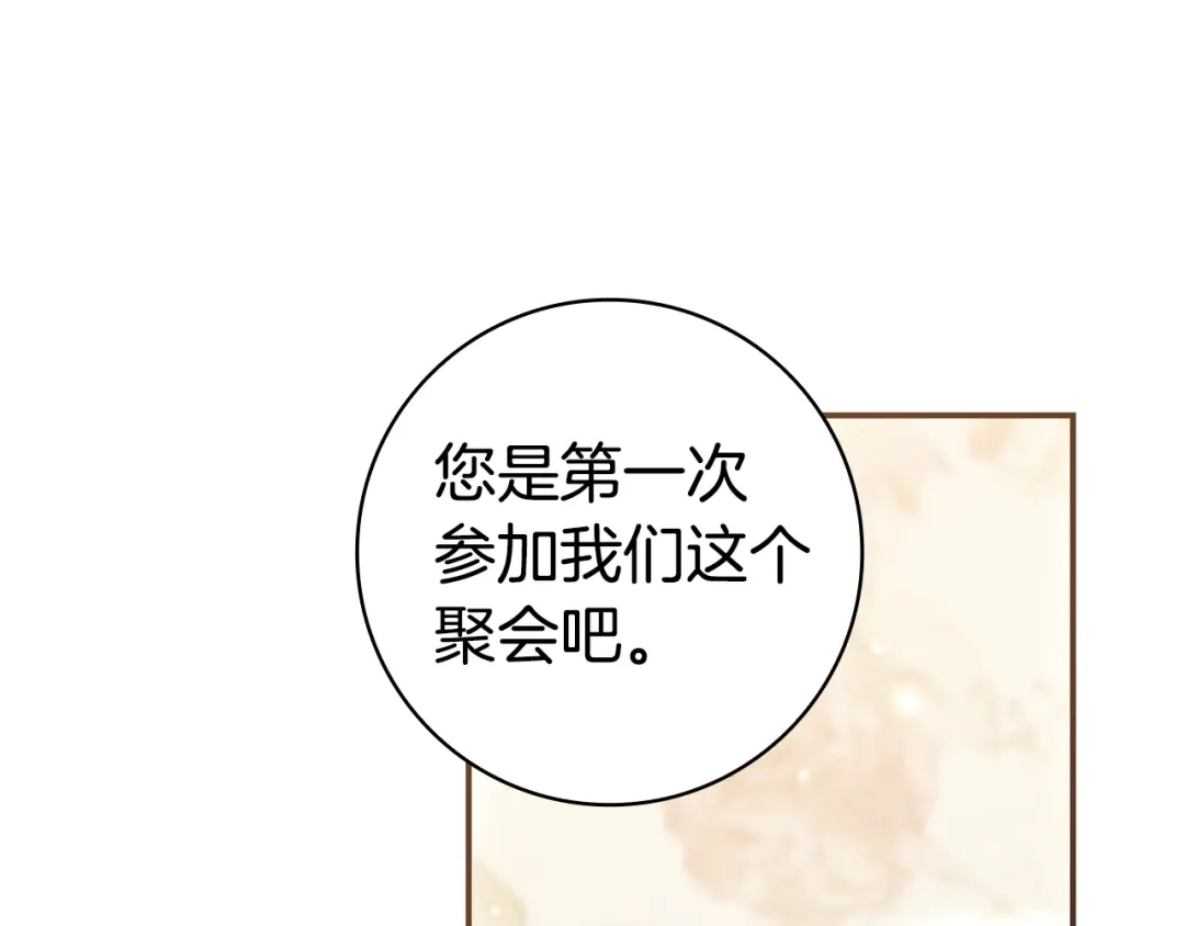 《只想在反派爸爸身边躺平》第62话 不一样的他 第45页