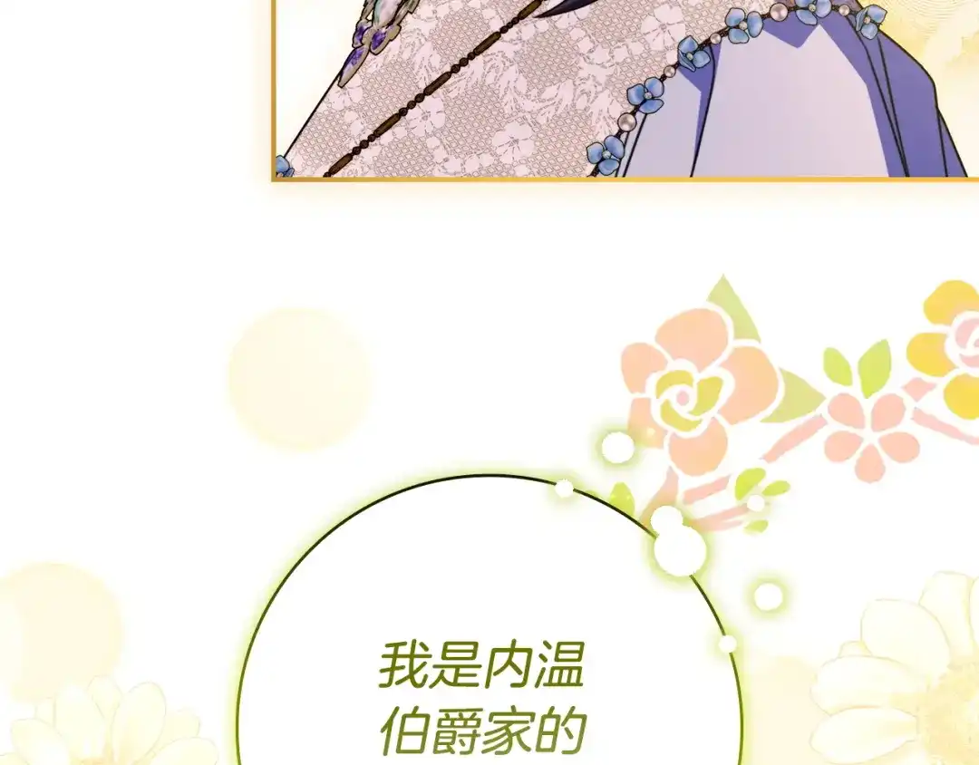 《只想在反派爸爸身边躺平》第62话 不一样的他 第35页