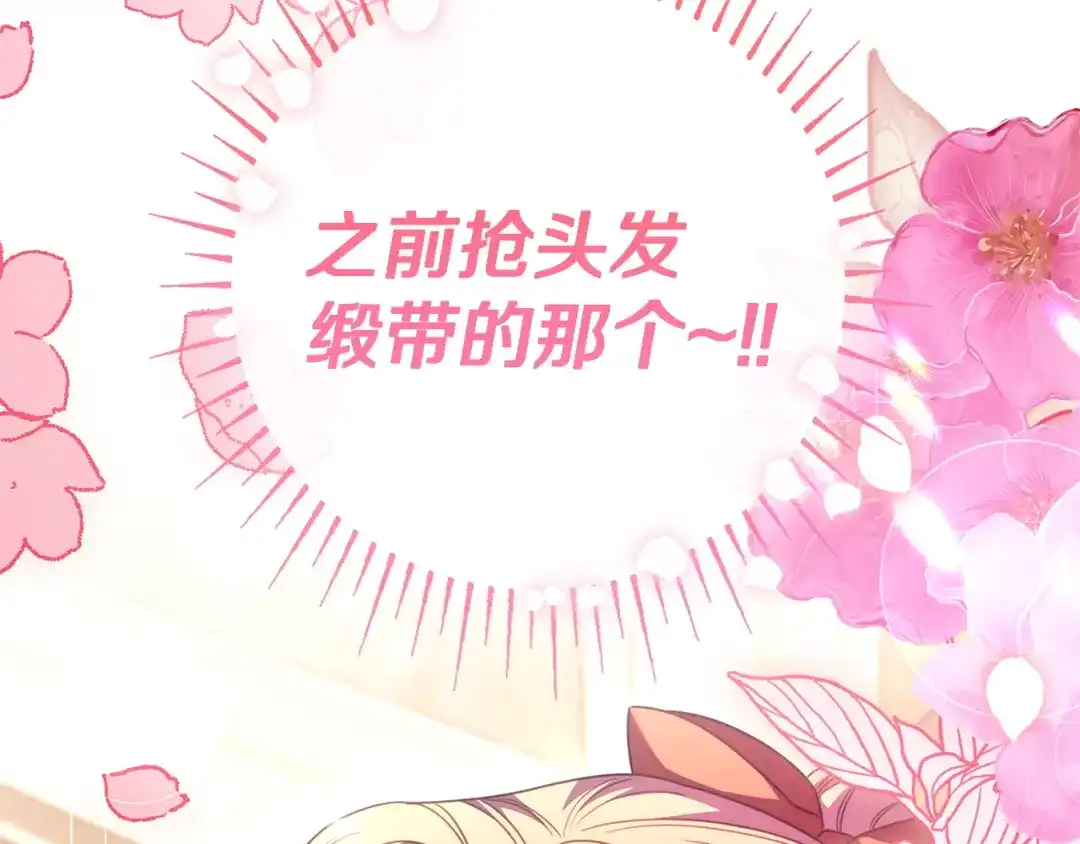 《只想在反派爸爸身边躺平》第62话 不一样的他 第101页